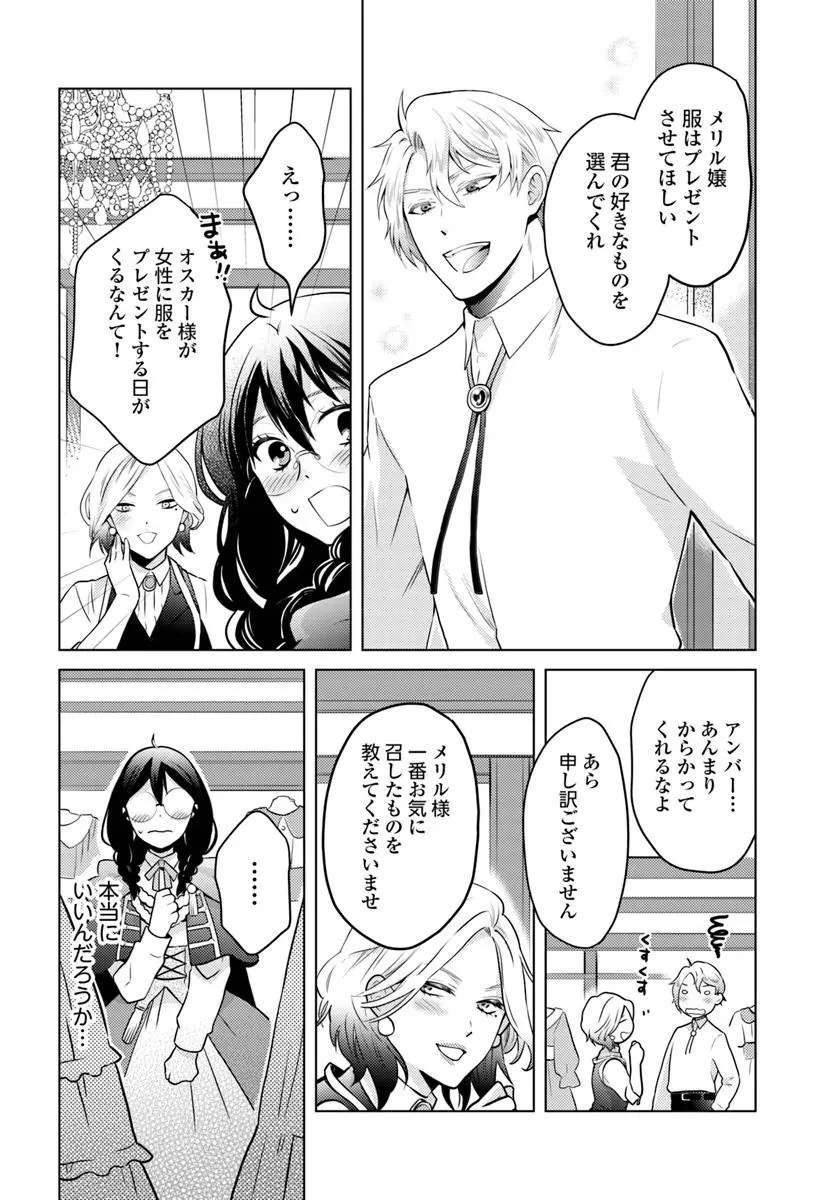 愛されなかった社畜令嬢は、第二王子(もふもふ)に癒やされ中 第9話 - 20