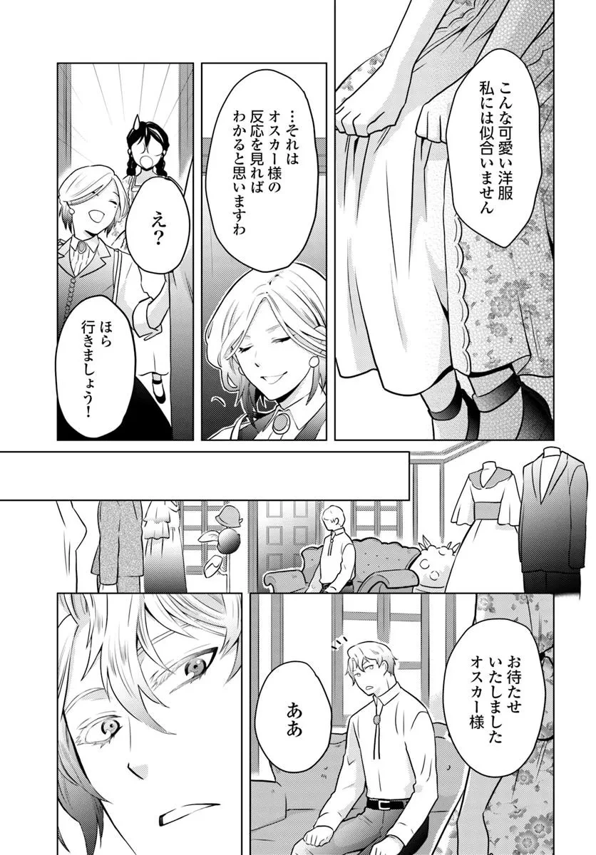 愛されなかった社畜令嬢は、第二王子(もふもふ)に癒やされ中 第9話 - 23