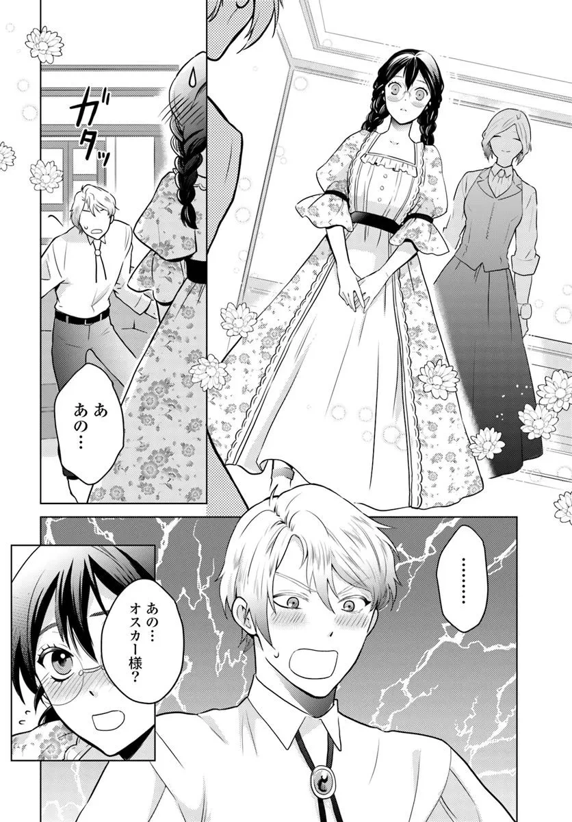 愛されなかった社畜令嬢は、第二王子(もふもふ)に癒やされ中 第9話 - 24