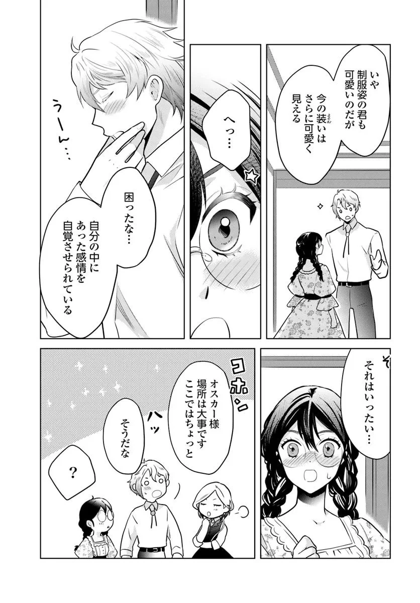 愛されなかった社畜令嬢は、第二王子(もふもふ)に癒やされ中 第9話 - 25