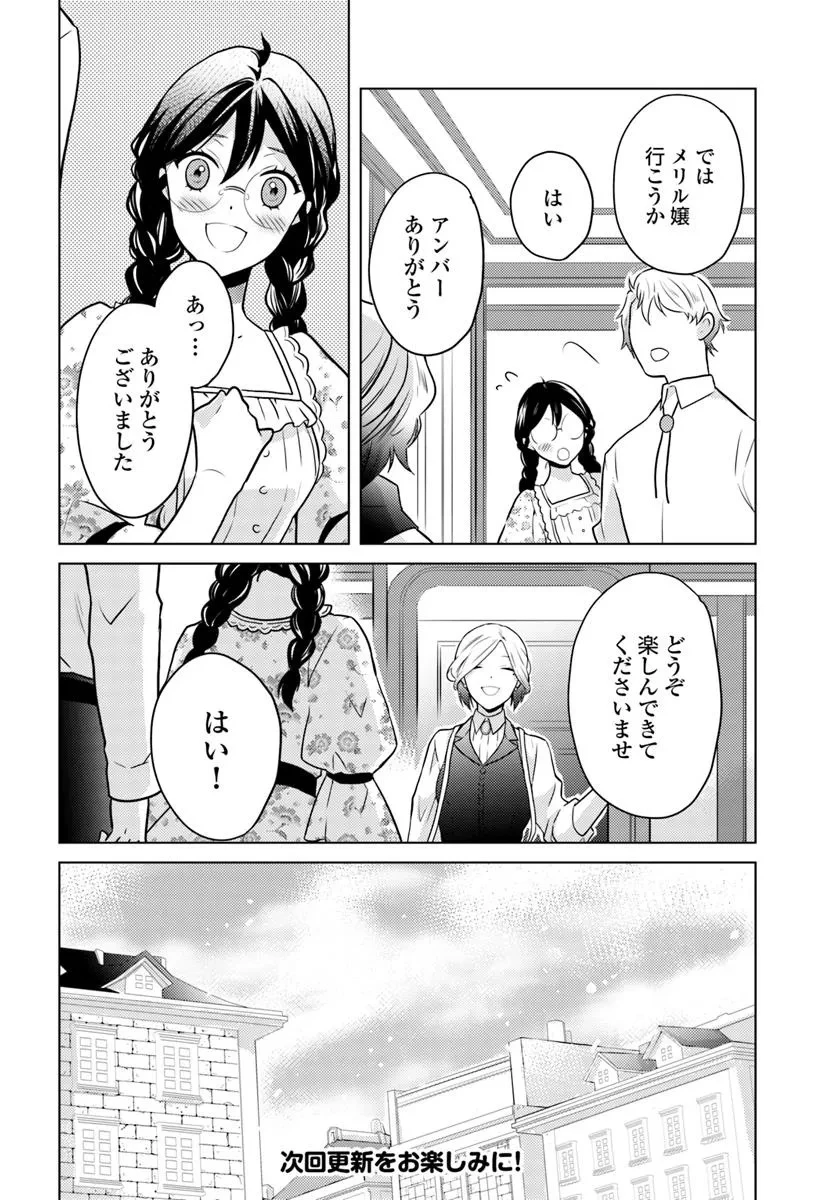 愛されなかった社畜令嬢は、第二王子(もふもふ)に癒やされ中 第9話 - 26