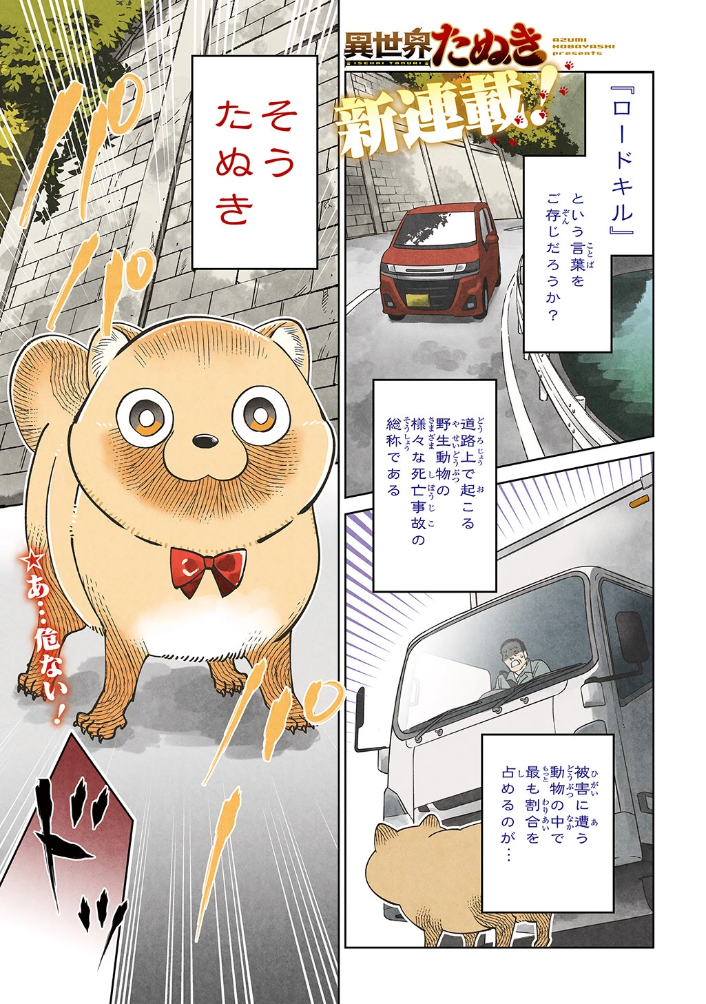異世界たぬき 第1話 - 1