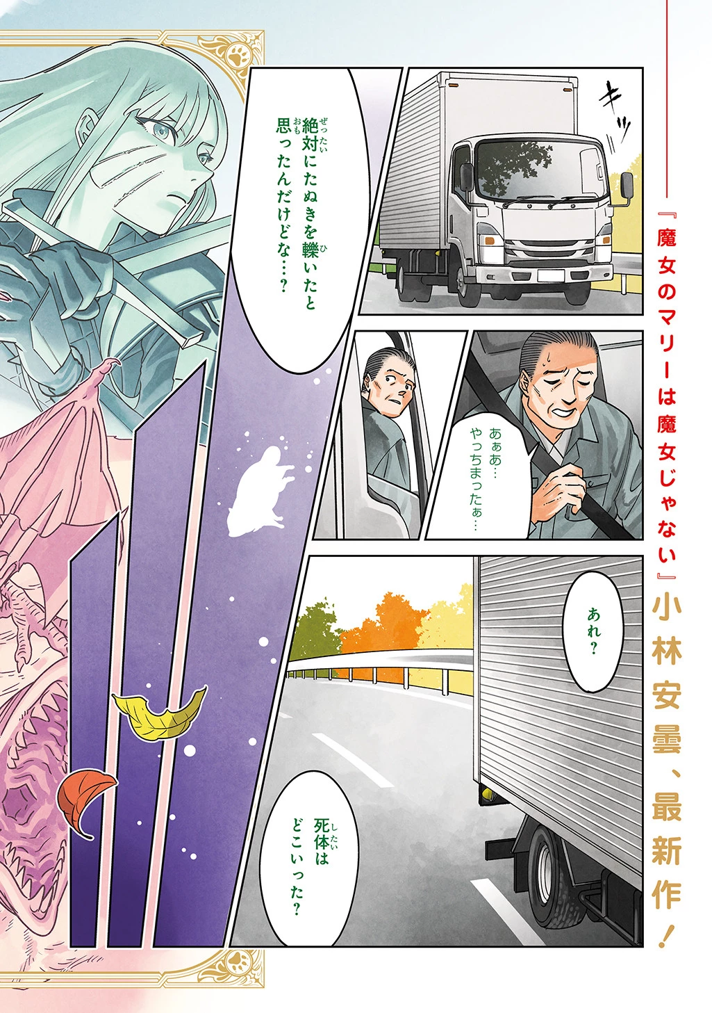 異世界たぬき 第1話 - 2
