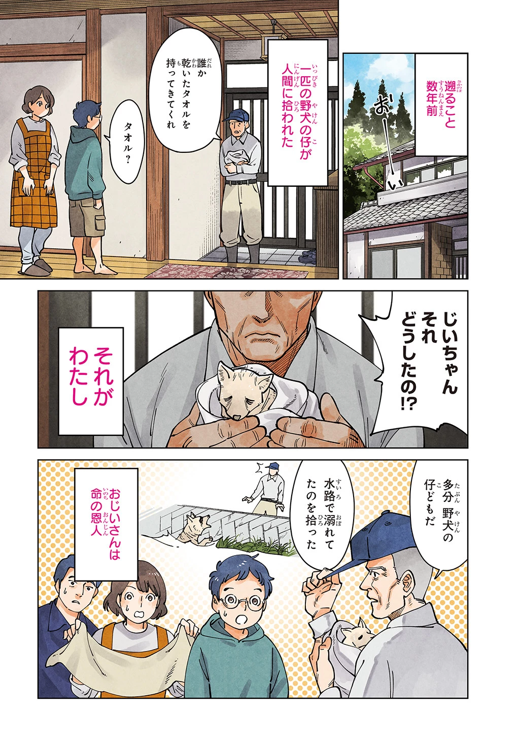 異世界たぬき 第1話 - 4