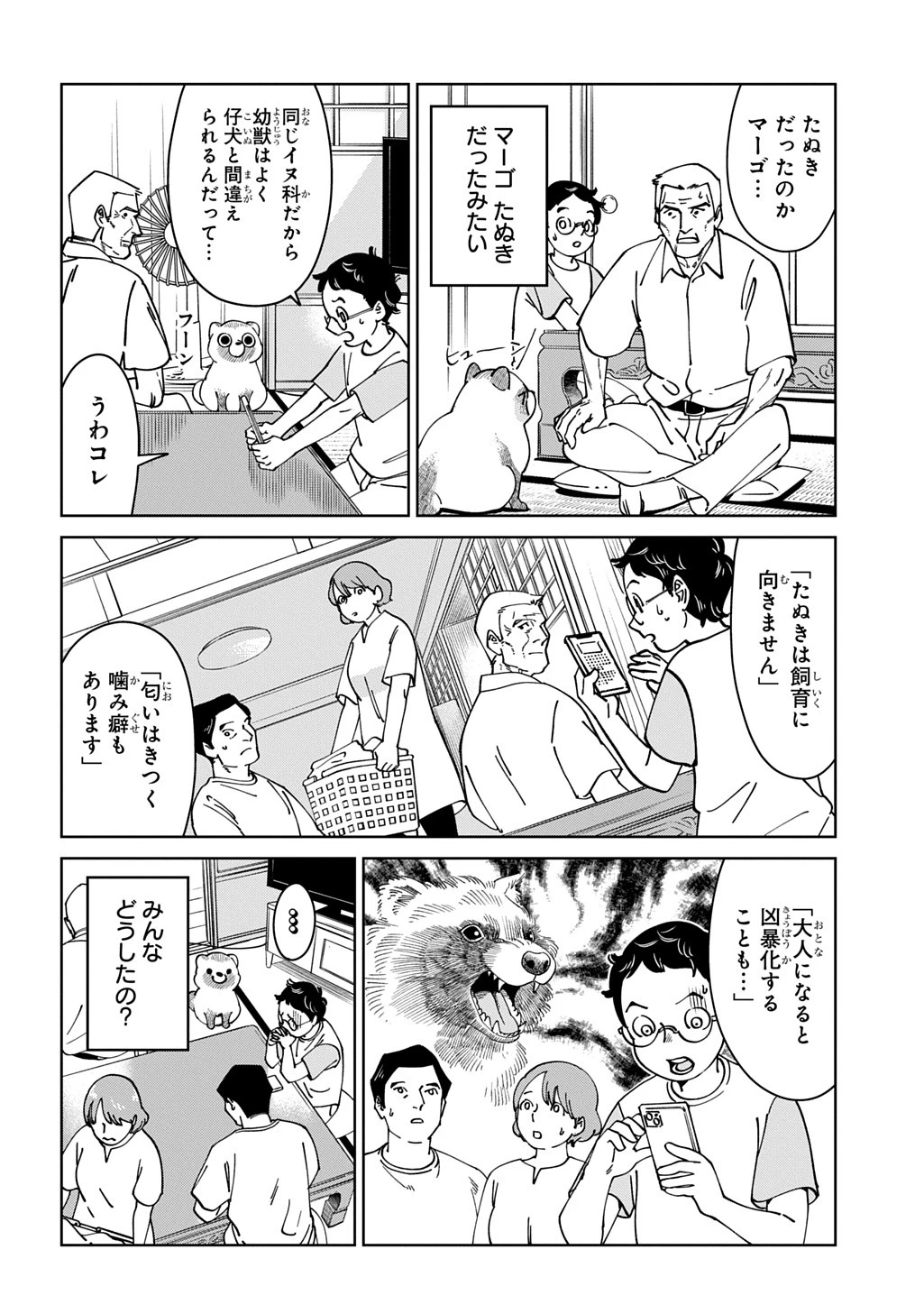 異世界たぬき 第1話 - 6
