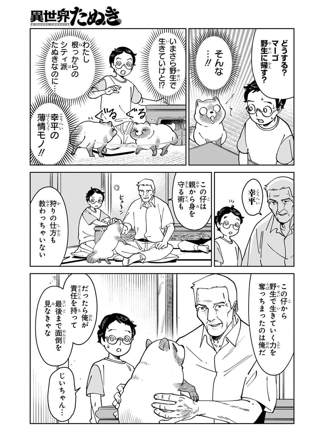 異世界たぬき 第1話 - 7