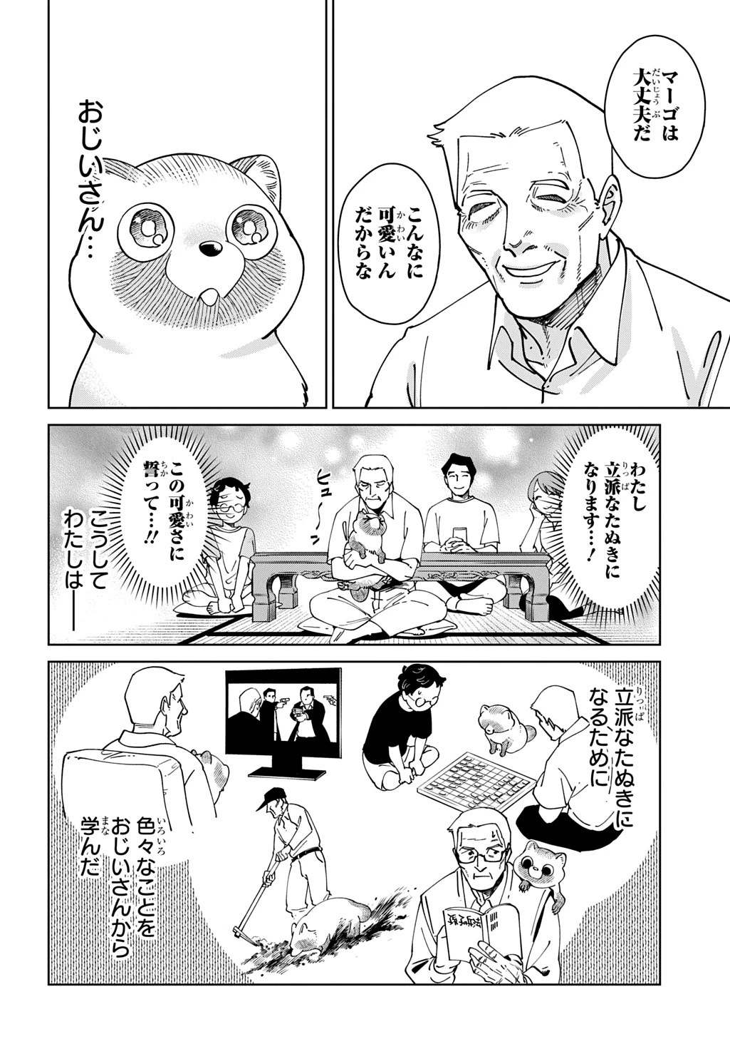 異世界たぬき 第1話 - 8
