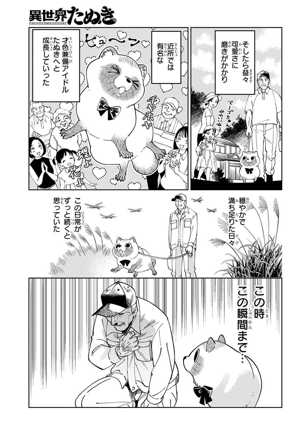 異世界たぬき 第1話 - 9