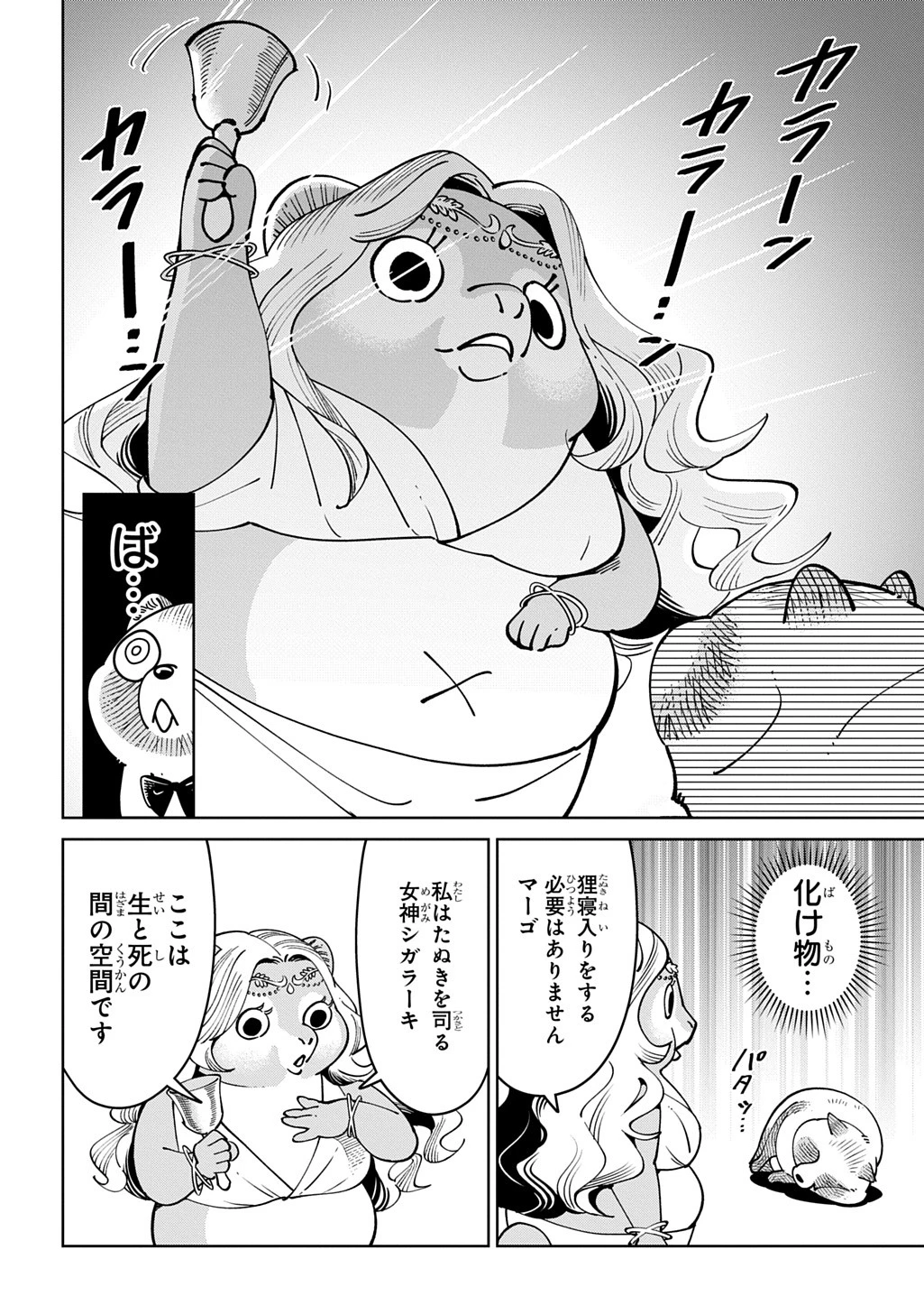 異世界たぬき 第1話 - 12