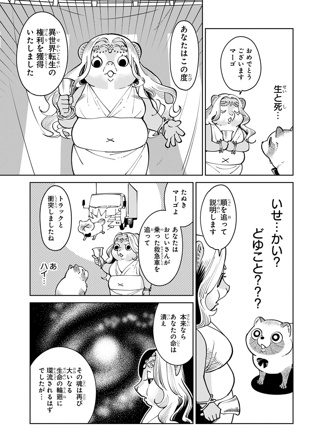 異世界たぬき 第1話 - 13