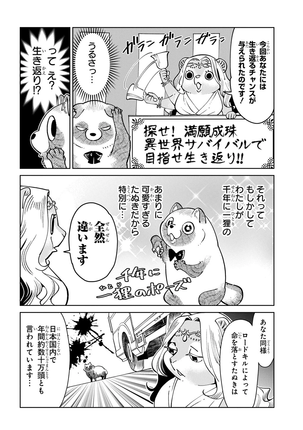 異世界たぬき 第1話 - 14