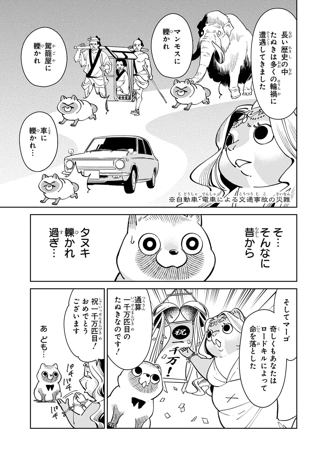 異世界たぬき 第1話 - 15
