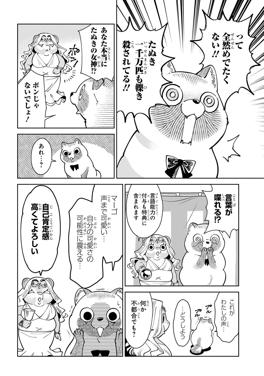 異世界たぬき 第1話 - 16
