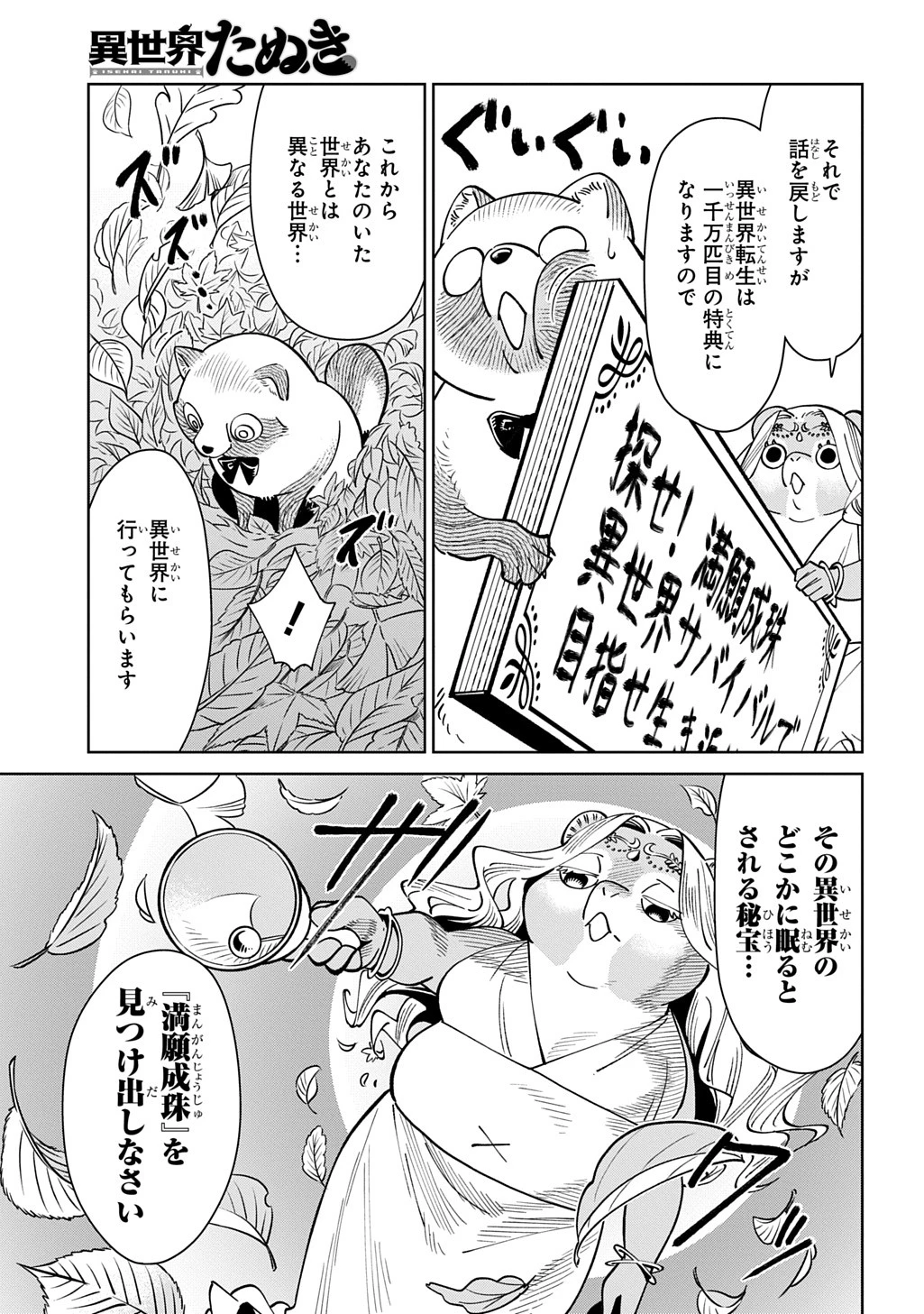 異世界たぬき 第1話 - 17