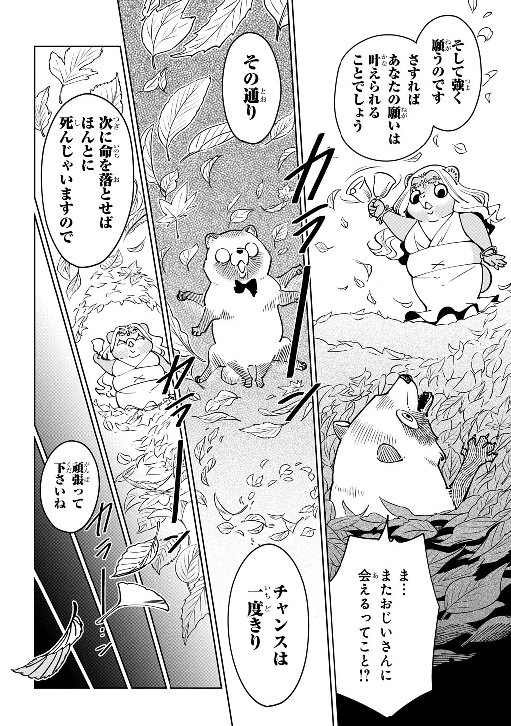 異世界たぬき 第1話 - 18