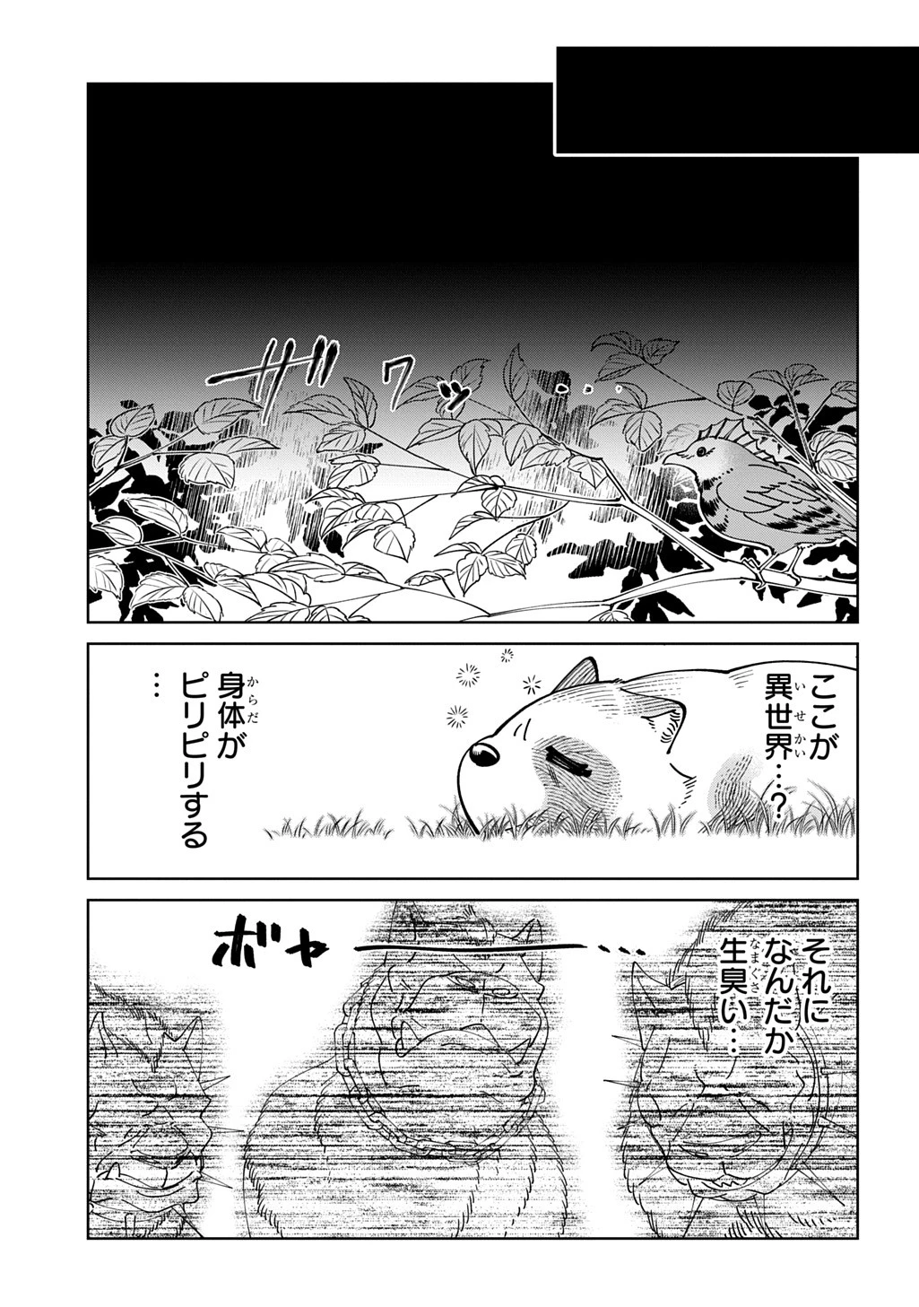 異世界たぬき 第1話 - 19