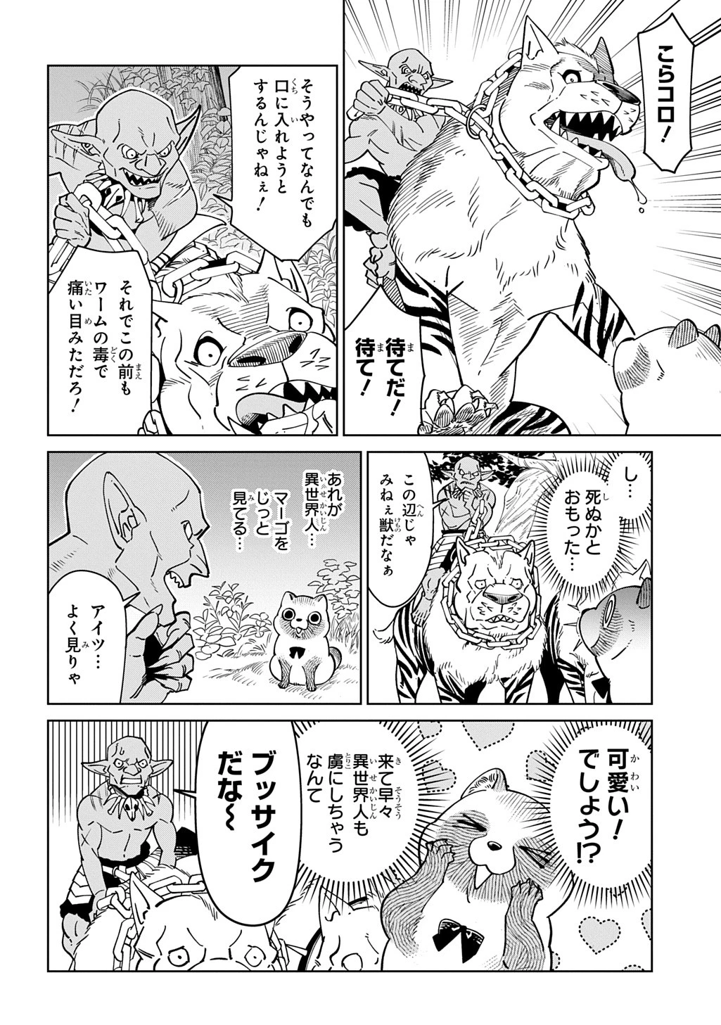 異世界たぬき 第1話 - 22