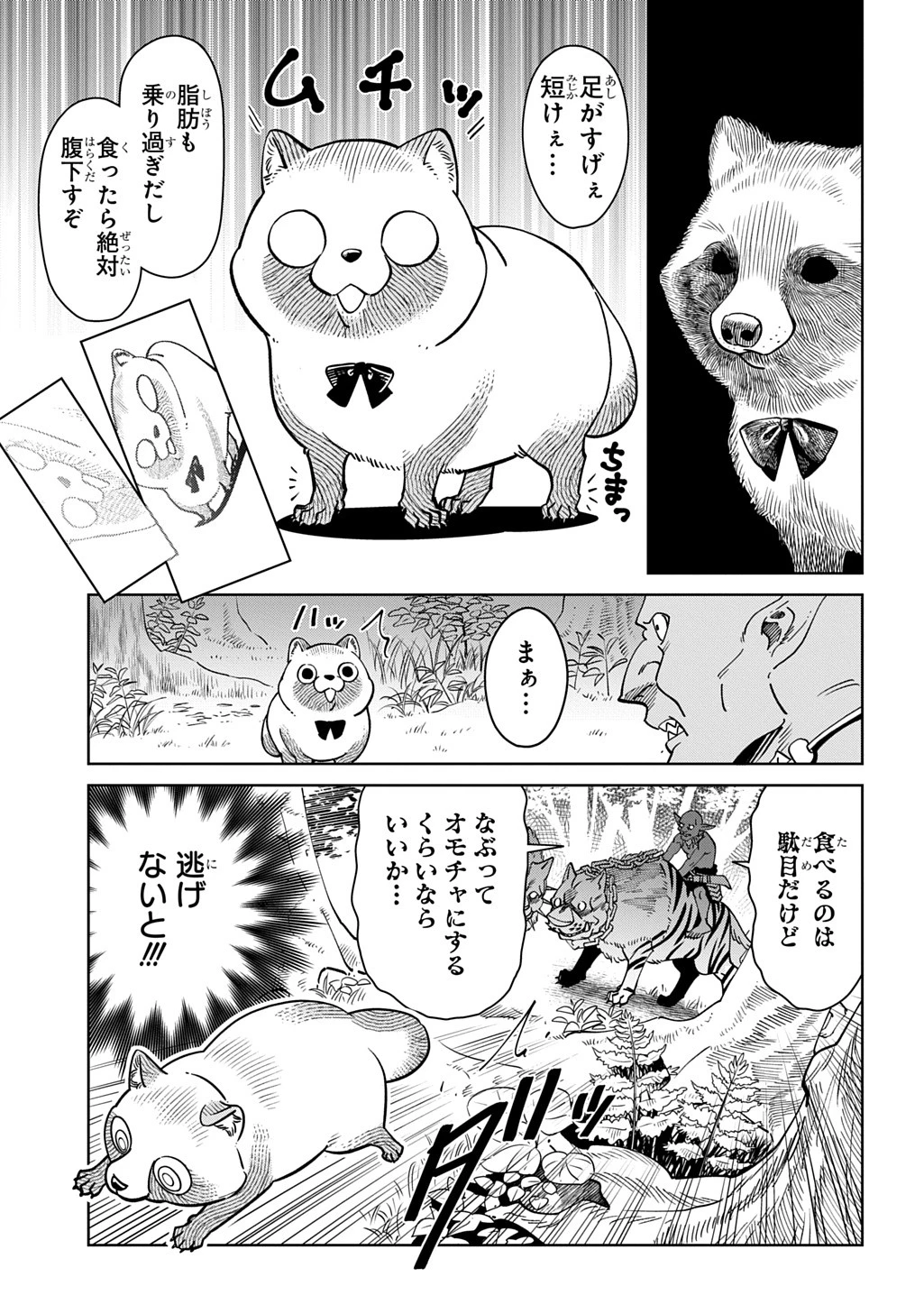 異世界たぬき 第1話 - 23