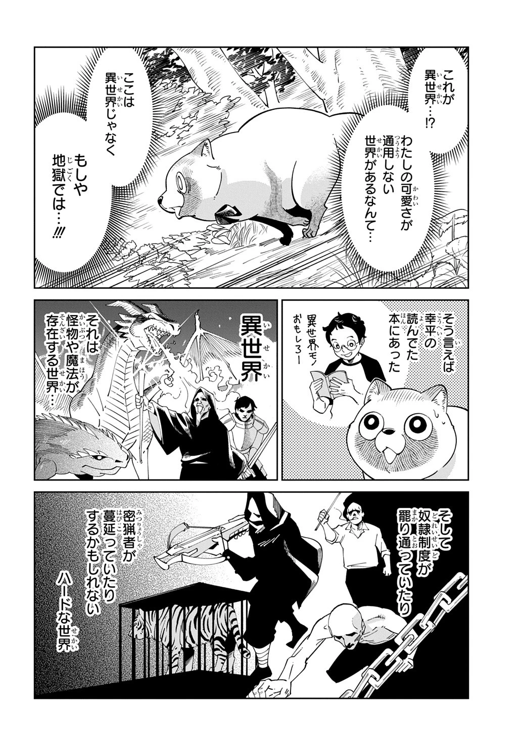 異世界たぬき 第1話 - 24