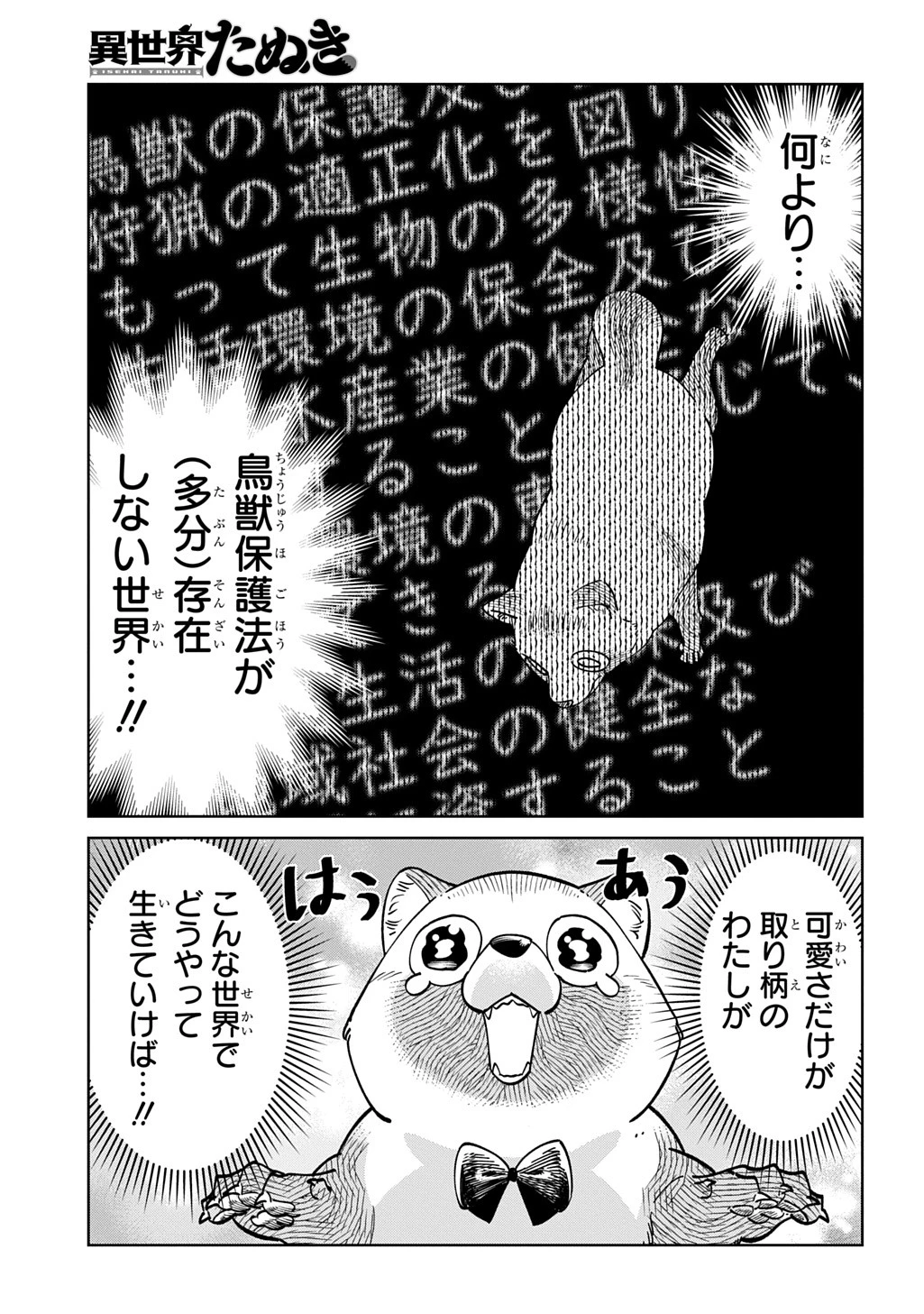 異世界たぬき 第1話 - 25
