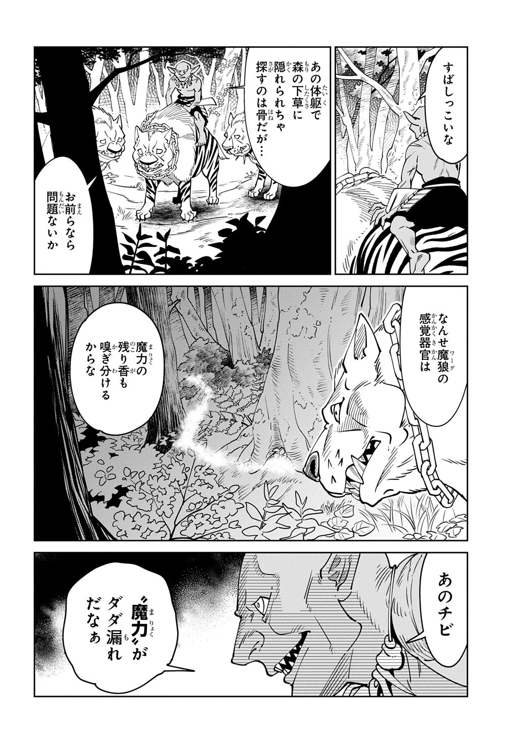 異世界たぬき 第1話 - 26