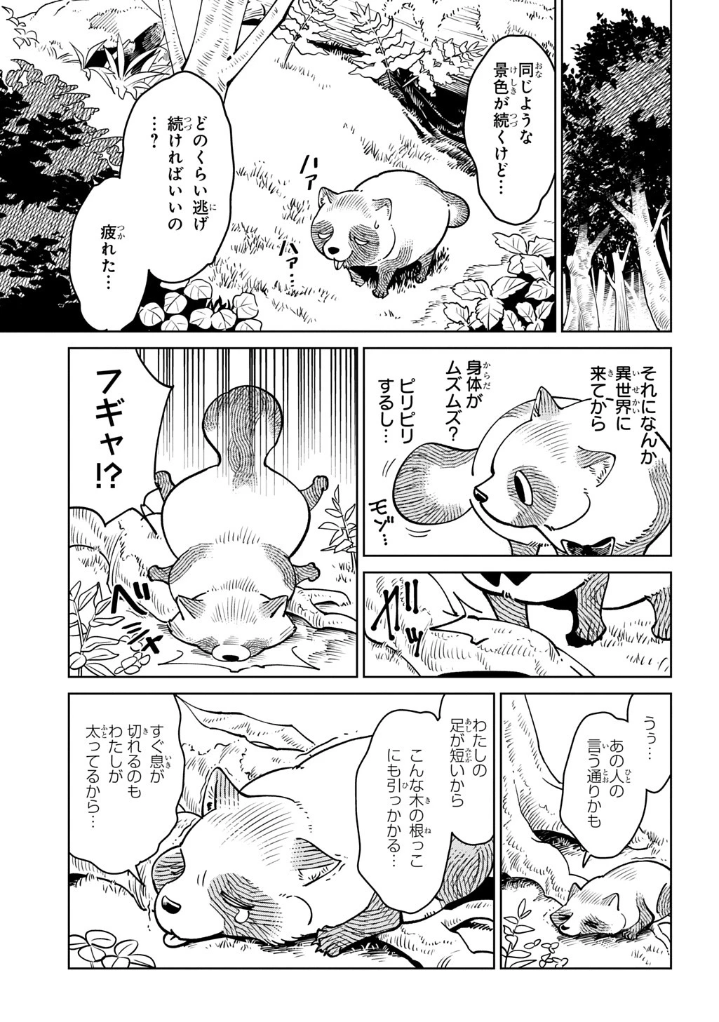 異世界たぬき 第1話 - 27
