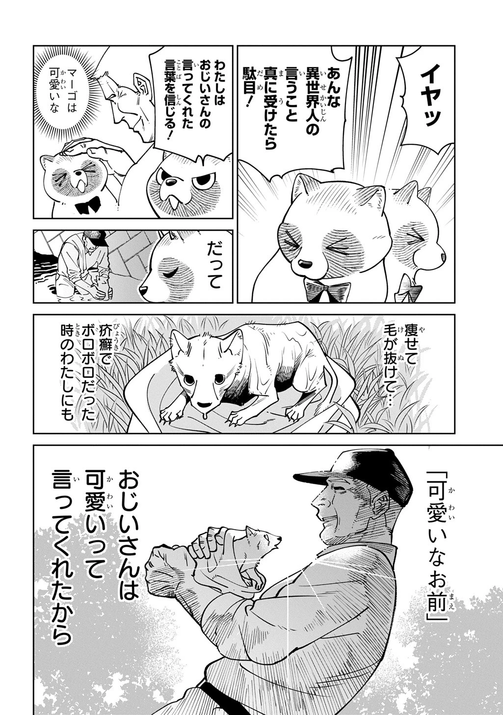 異世界たぬき 第1話 - 28