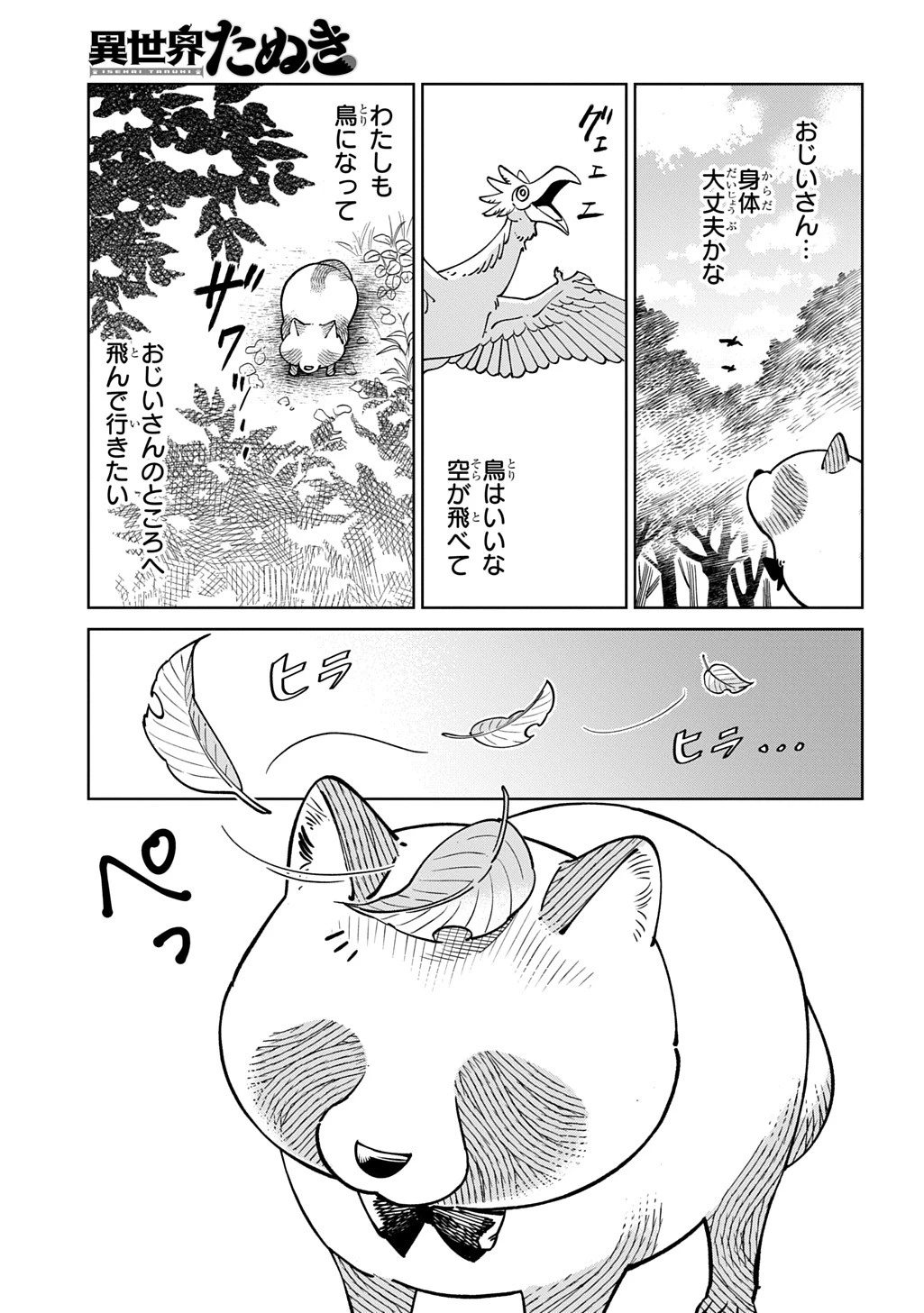 異世界たぬき 第1話 - 29