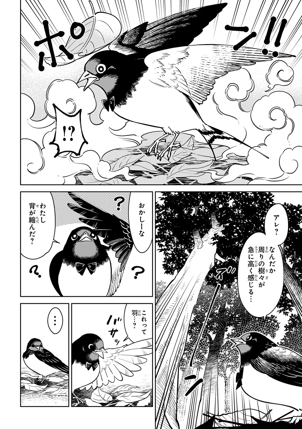 異世界たぬき 第1話 - 30
