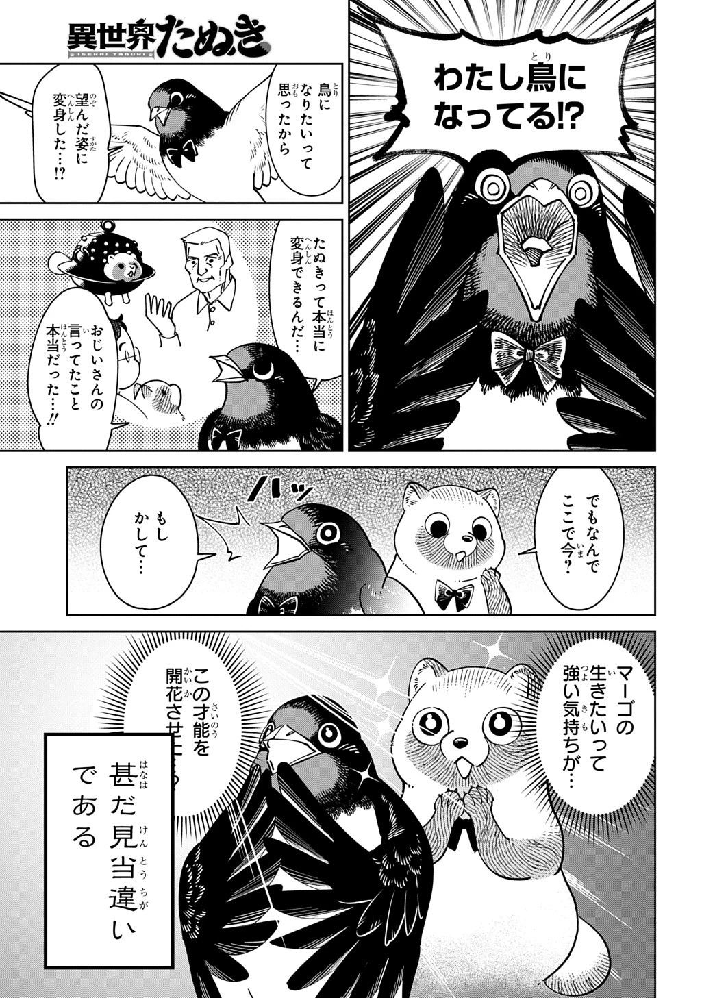 異世界たぬき 第1話 - 31
