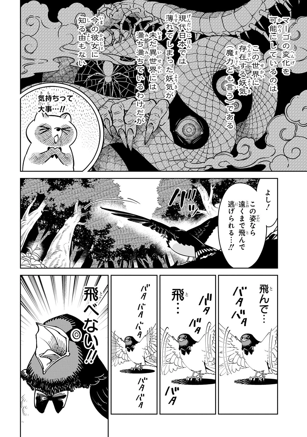 異世界たぬき 第1話 - 32