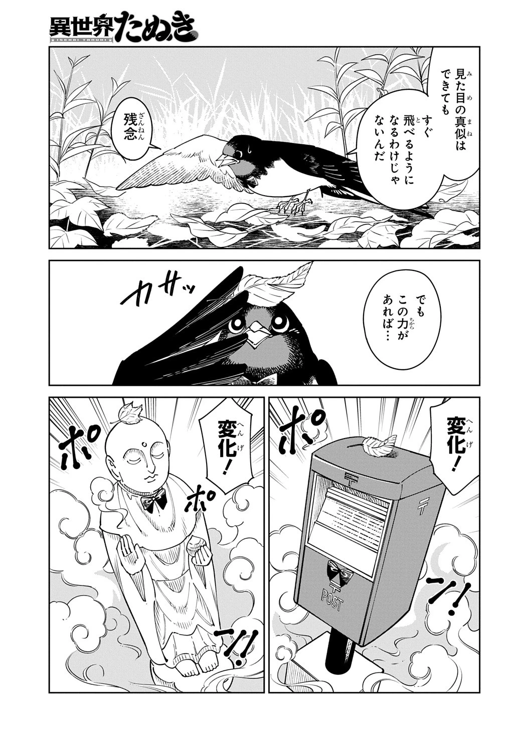 異世界たぬき 第1話 - 33