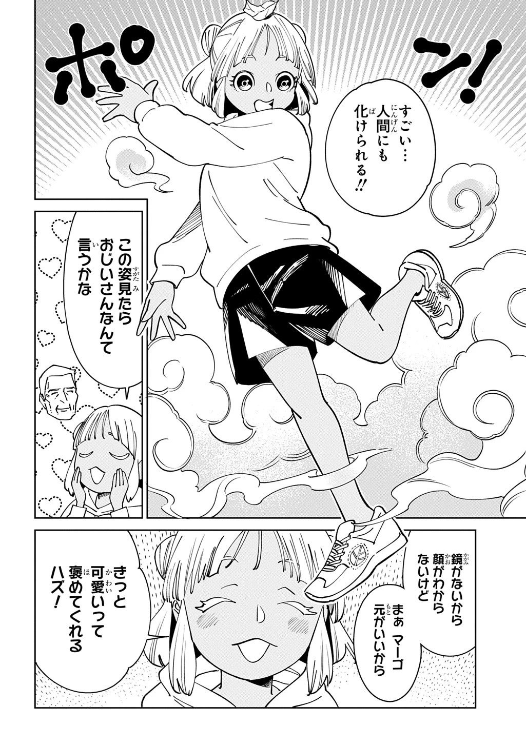 異世界たぬき 第1話 - 34