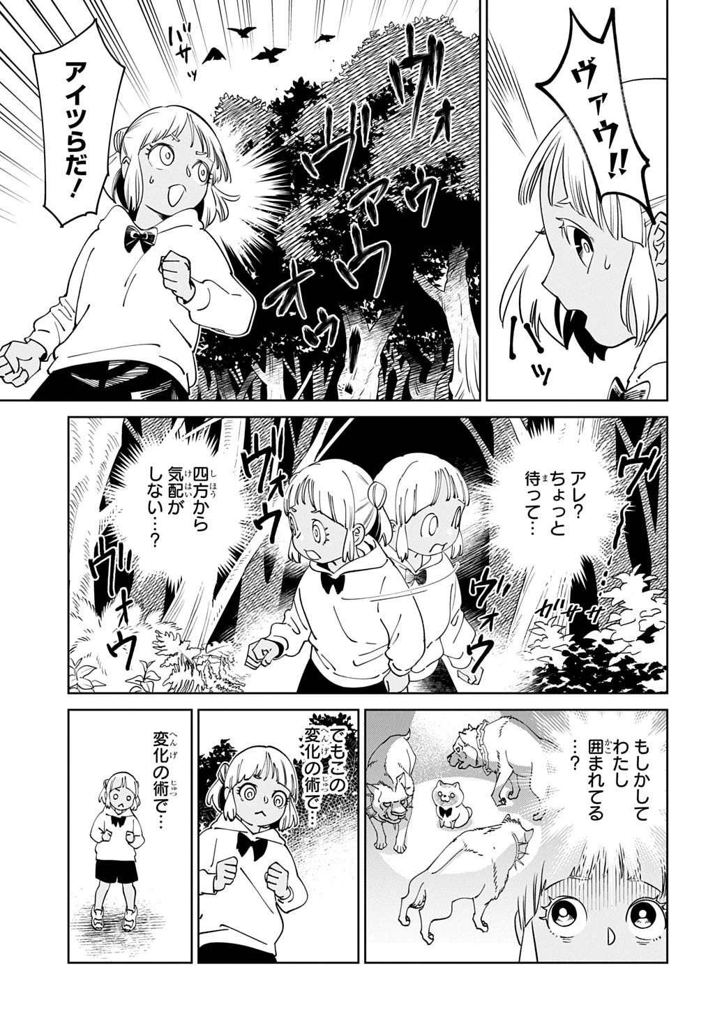 異世界たぬき 第1話 - 35
