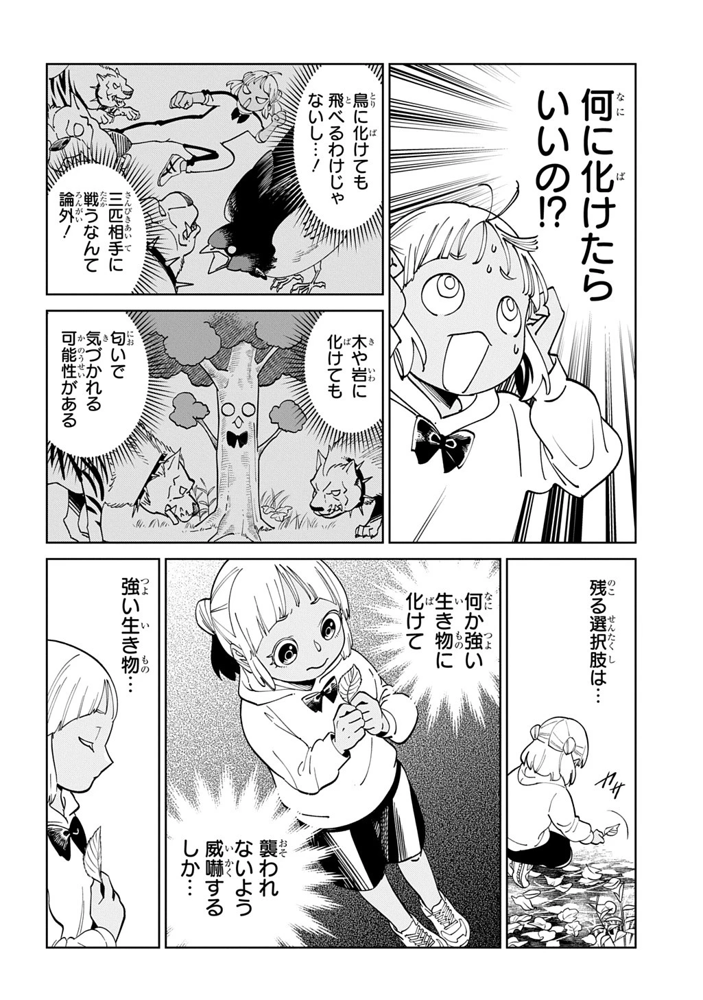 異世界たぬき 第1話 - 36