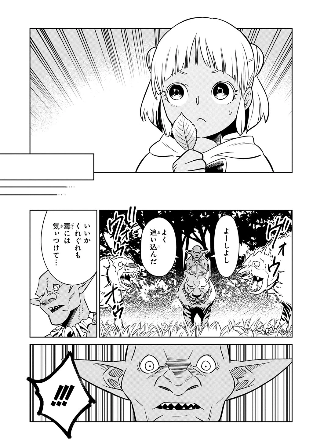 異世界たぬき 第1話 - 37