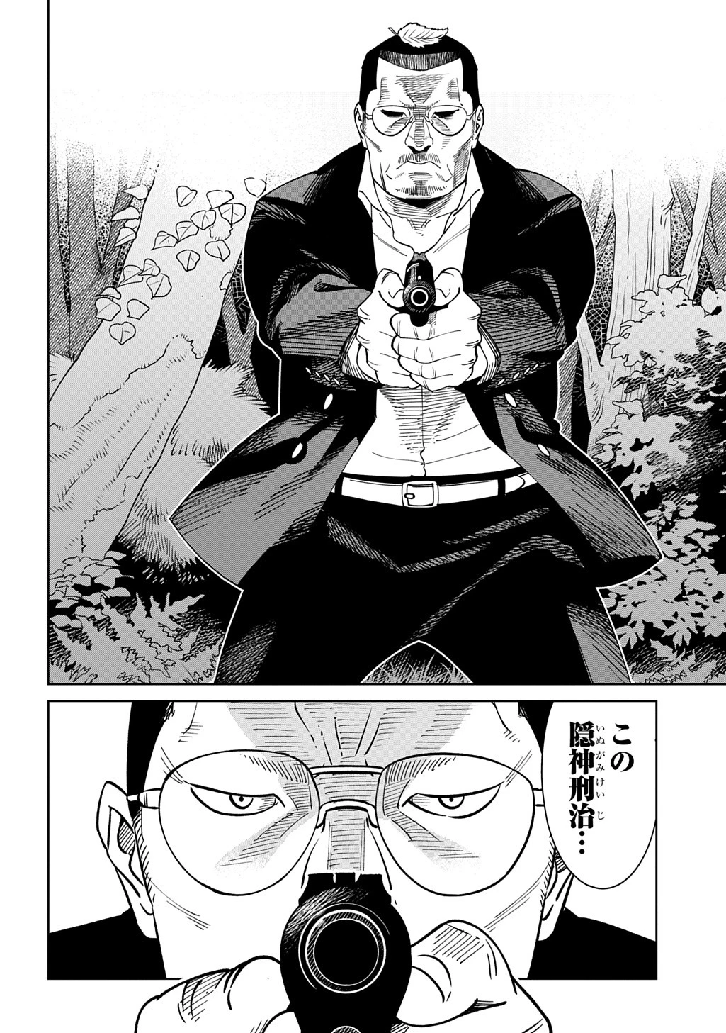 異世界たぬき 第1話 - 38