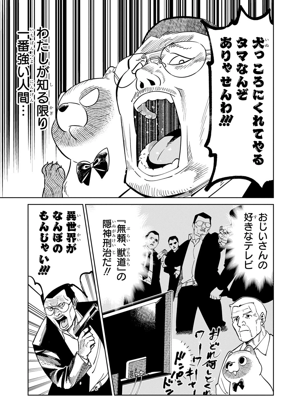 異世界たぬき 第1話 - 39