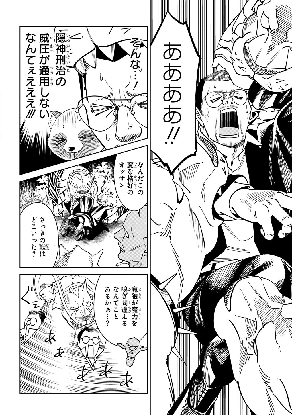 異世界たぬき 第1話 - 40