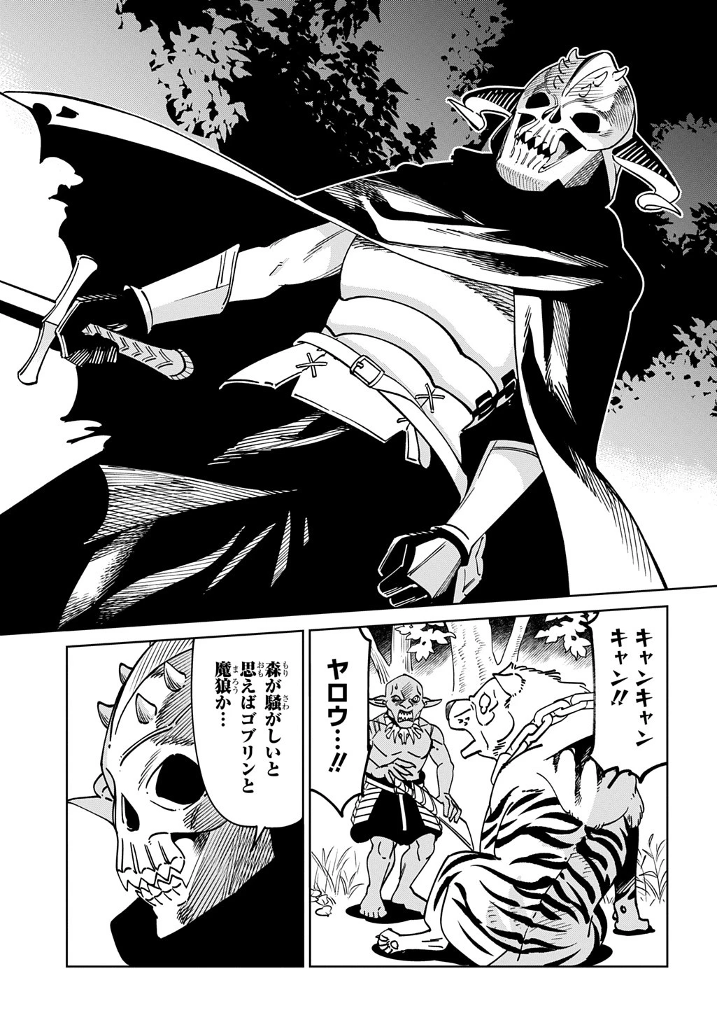 異世界たぬき 第1話 - 42