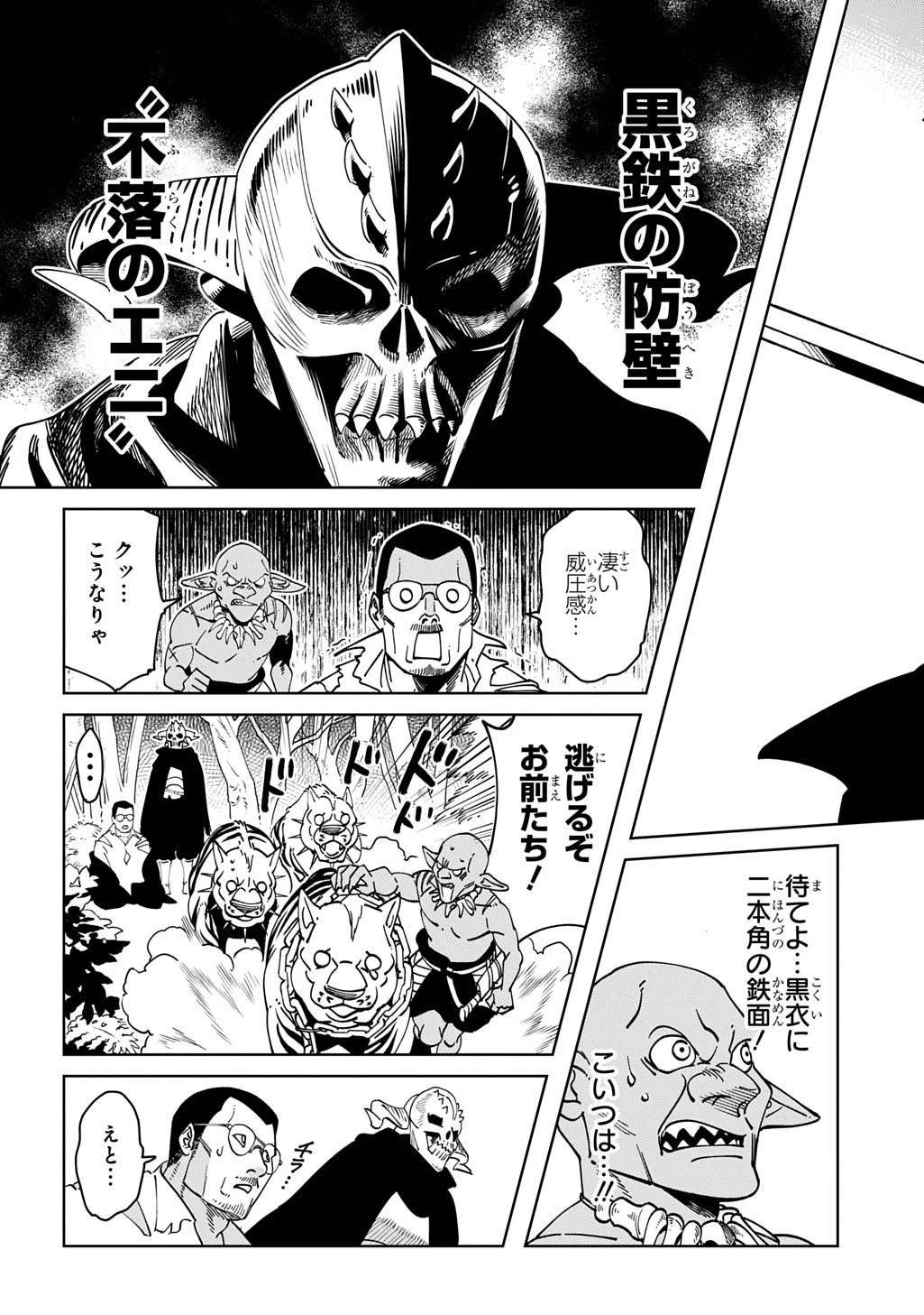 異世界たぬき 第1話 - 43