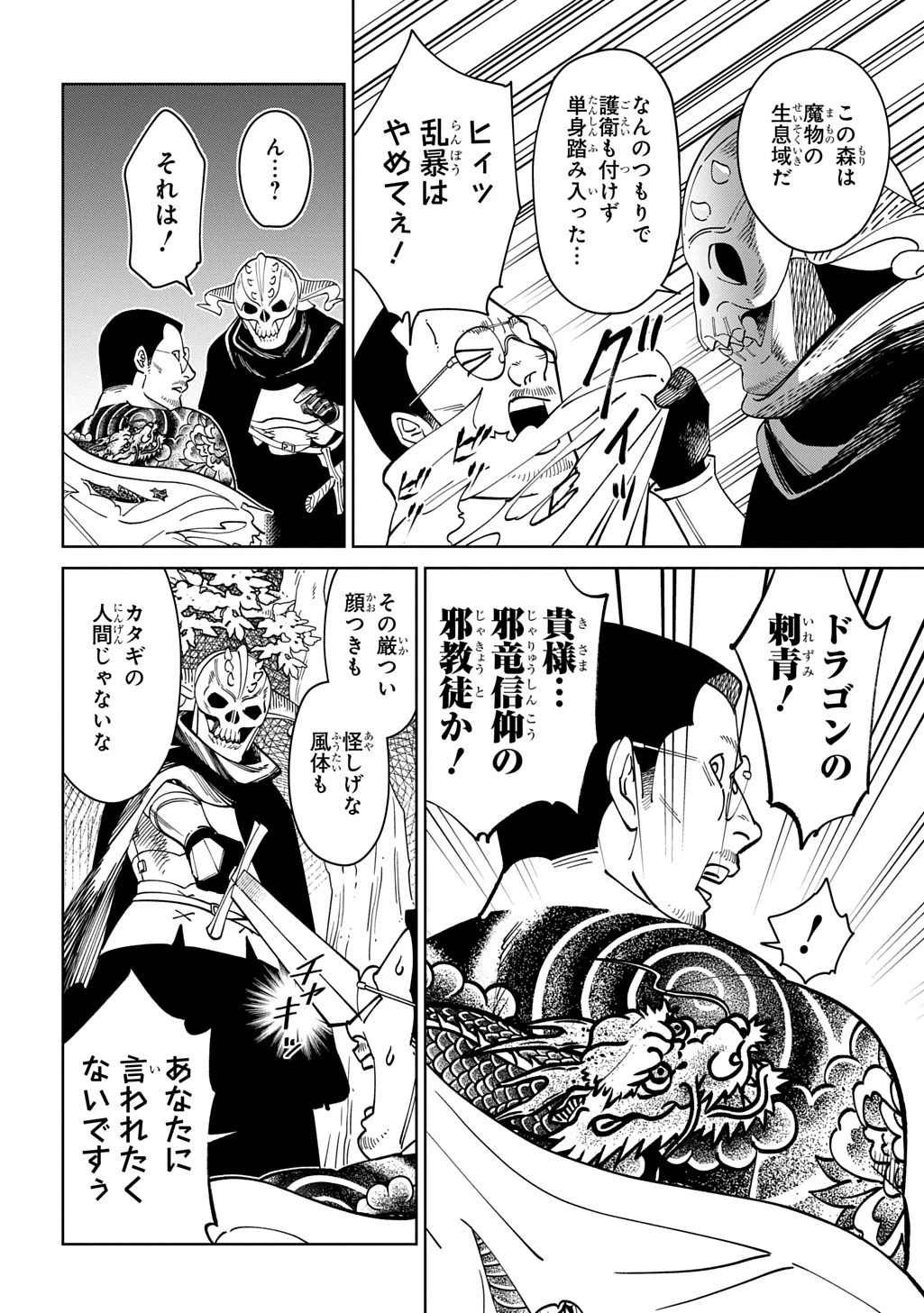 異世界たぬき 第1話 - 44