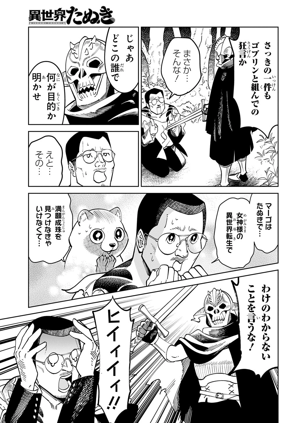 異世界たぬき 第1話 - 45