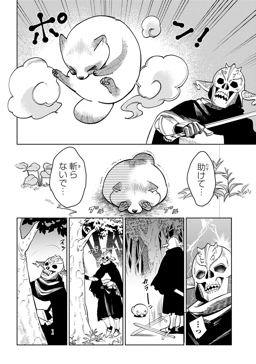 異世界たぬき 第1話 - 46