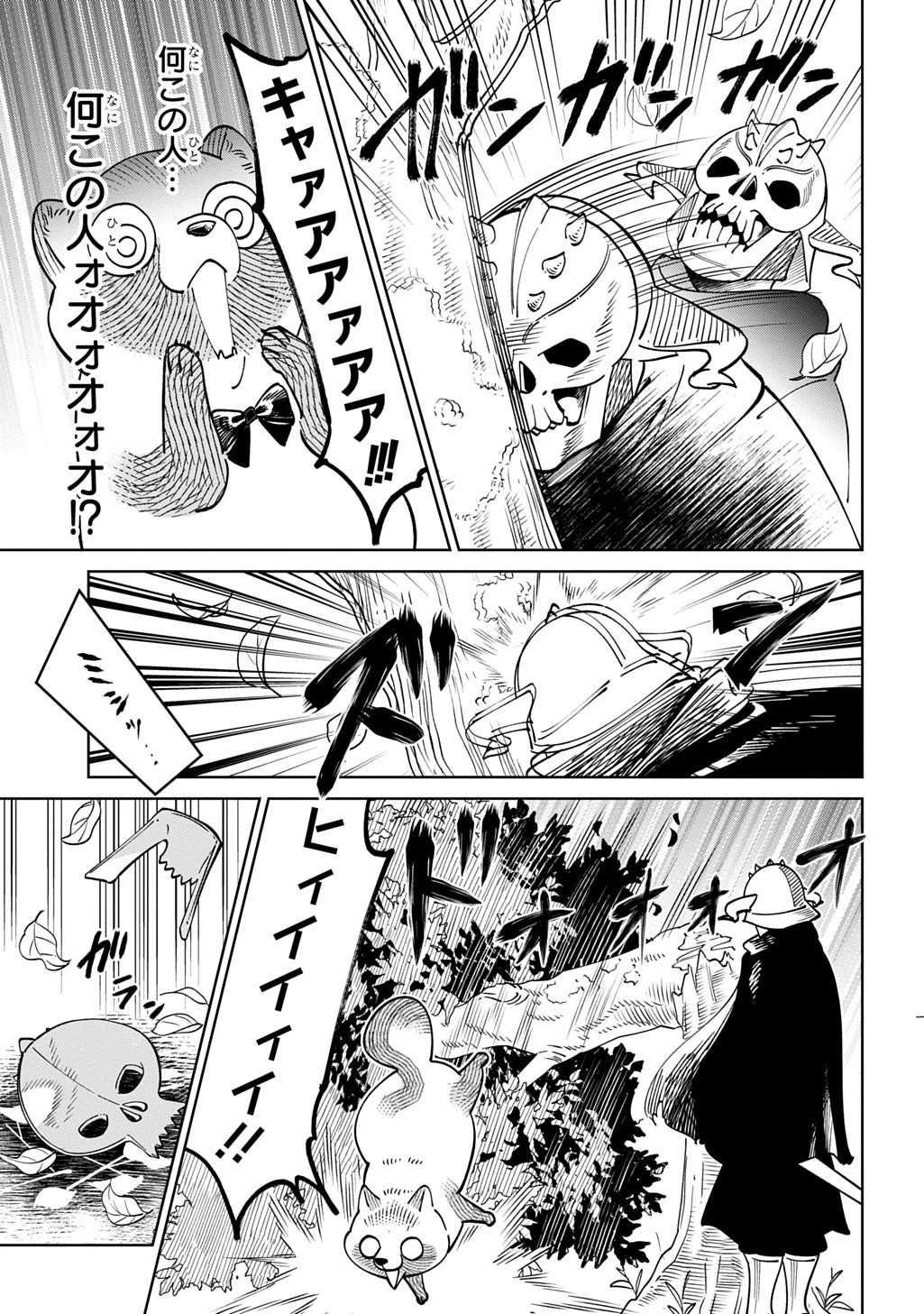 異世界たぬき 第1話 - 47