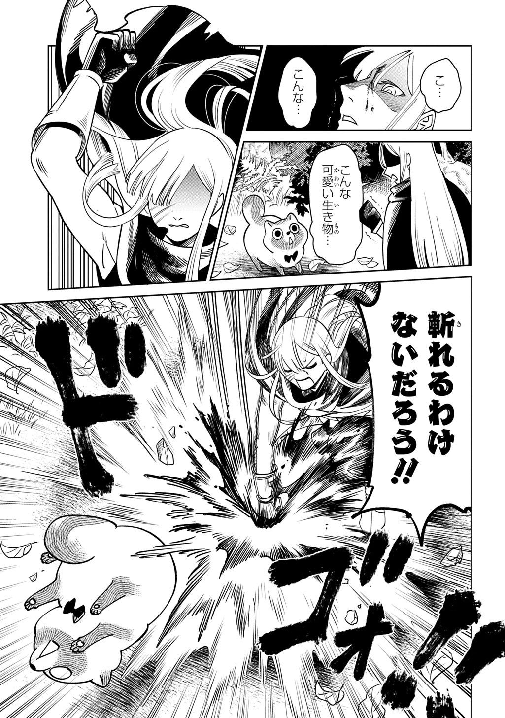 異世界たぬき 第1話 - 49