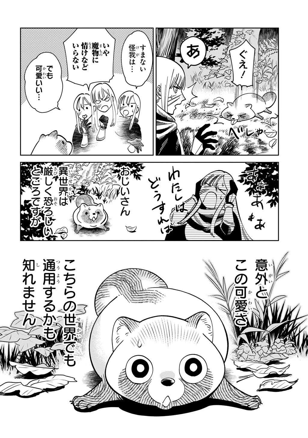 異世界たぬき 第1話 - 50