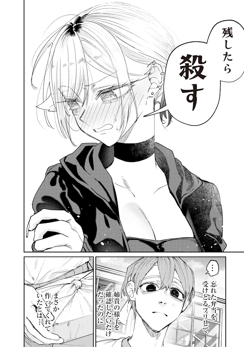 A Story to Help My Cheeky Gal Sister Understand Namaiki na Gal Ane o Wakaraseru Hanashi Namaiki na Gyaru Ane o Wakaraseru Hanashi Namaiki na Gyaru Ane wo Wakaraseru Hanashi 生意気なギャル姉を解らせる話 第32話 - 12