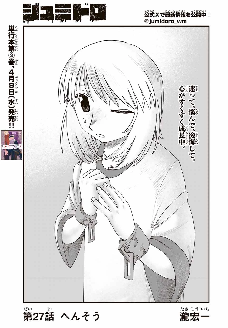 ジュミドロ 第27話 - 1