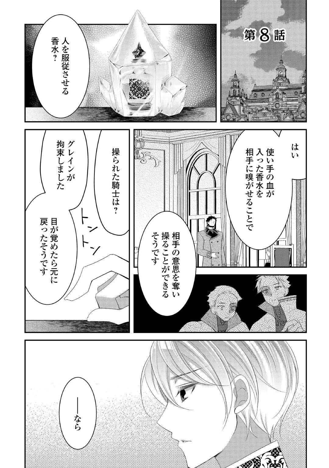 死んだ王妃は二度目の人生を楽しみます ーお飾りの王妃は必要ないのでしょう?ー 第8話 - 1